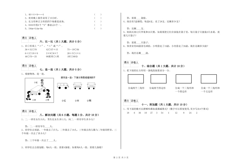 江苏省实验小学二年级数学下学期全真模拟考试试卷 含答案.doc_第2页