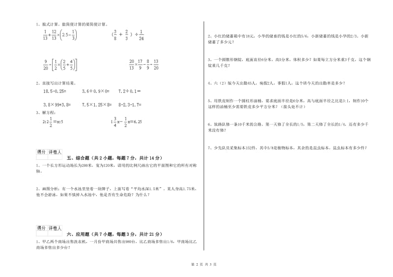 沪教版六年级数学【下册】开学考试试题C卷 含答案.doc_第2页