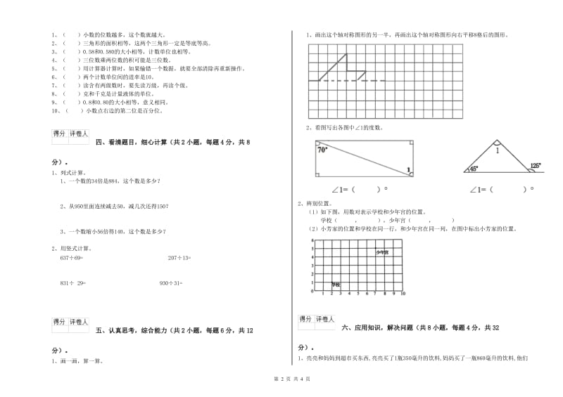 河北省2019年四年级数学【上册】综合检测试题 附答案.doc_第2页