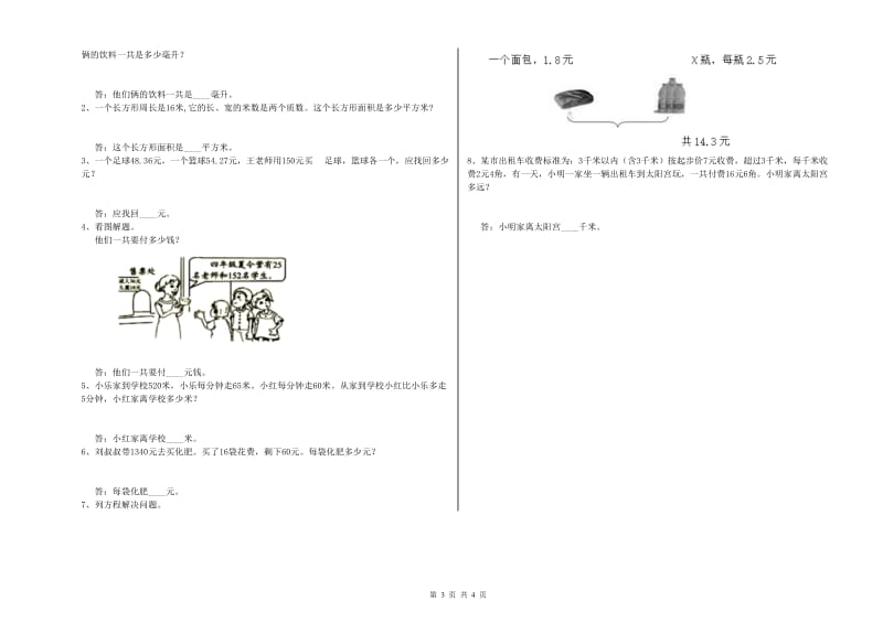 河北省2019年四年级数学【上册】综合检测试题 附答案.doc_第3页