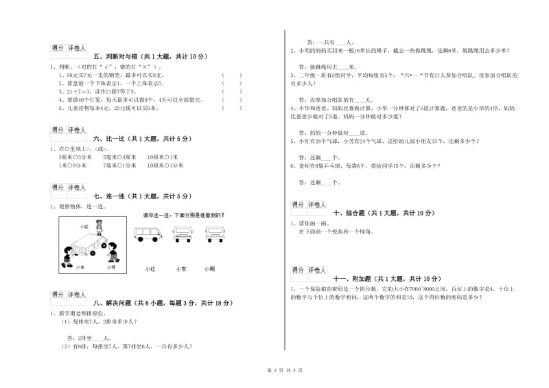 沪教版二年级数学【下册】期末考试试卷B卷 附答案.doc_第2页