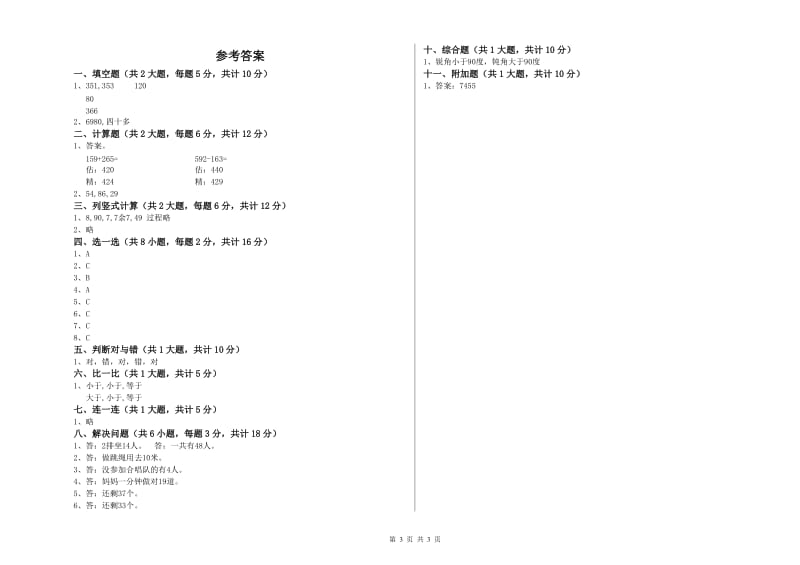 沪教版二年级数学【下册】期末考试试卷B卷 附答案.doc_第3页