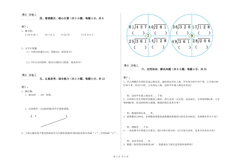 河北省2019年四年级数学【上册】自我检测试题 附答案.doc_第2页