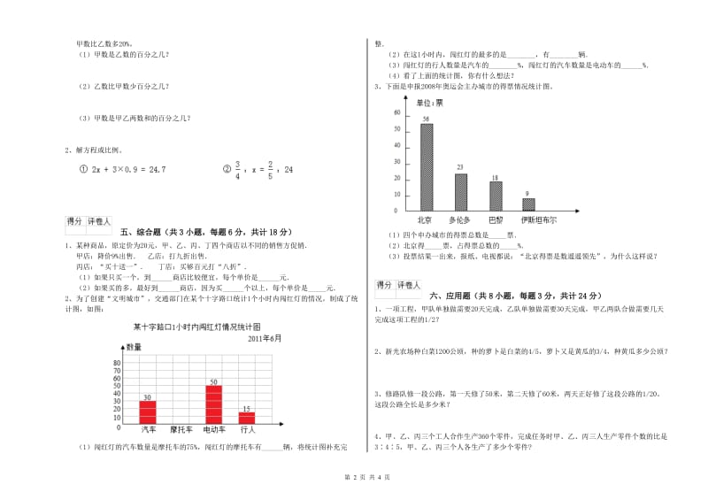 浙江省2019年小升初数学全真模拟考试试题B卷 附解析.doc_第2页