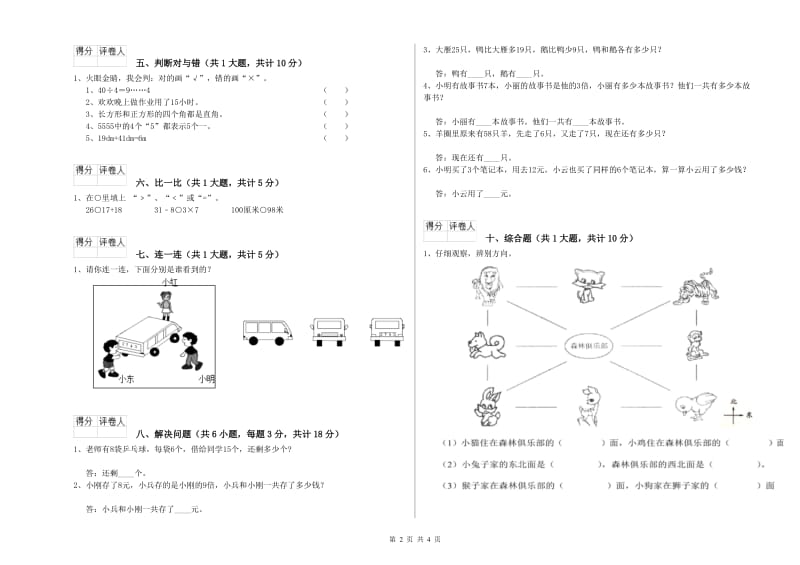 江西版二年级数学下学期自我检测试题C卷 含答案.doc_第2页