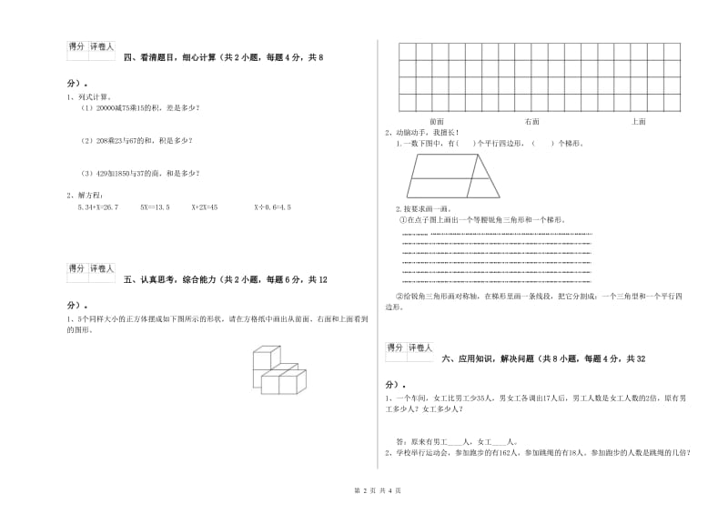 沪教版四年级数学下学期每周一练试题C卷 含答案.doc_第2页