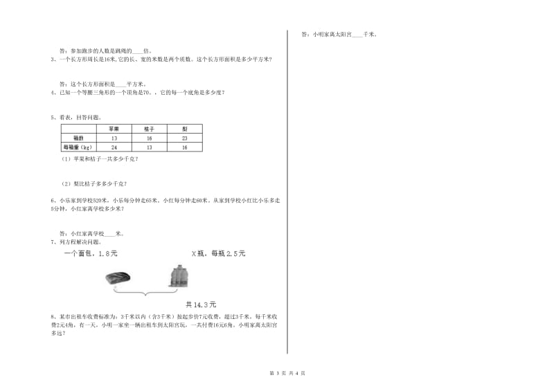 沪教版四年级数学下学期每周一练试题C卷 含答案.doc_第3页