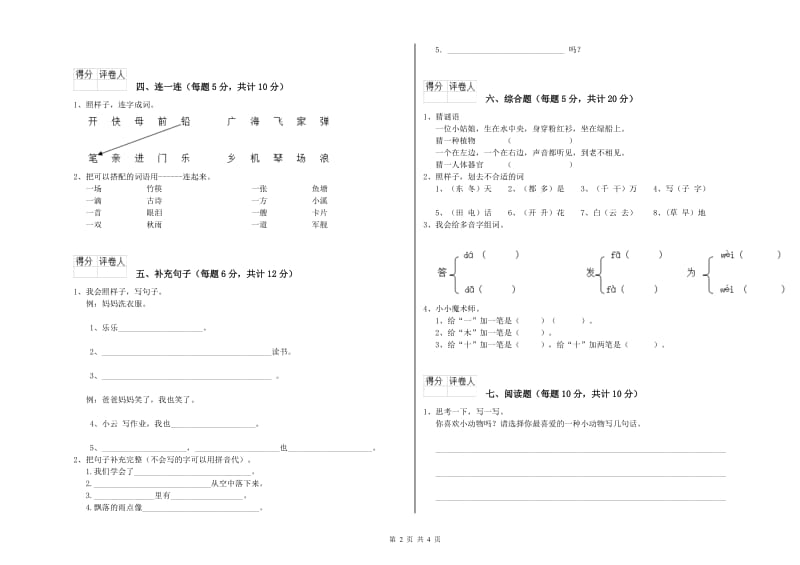 河北省重点小学一年级语文下学期开学考试试题 附答案.doc_第2页