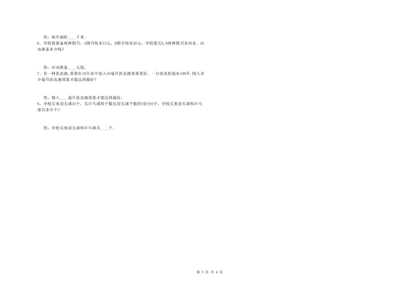 江苏版四年级数学下学期全真模拟考试试卷A卷 附答案.doc_第3页