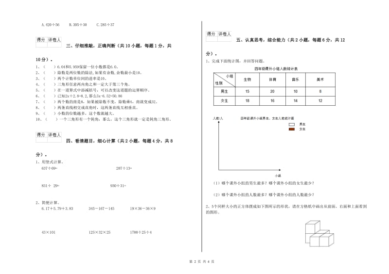 河北省2020年四年级数学【下册】综合检测试卷 附答案.doc_第2页