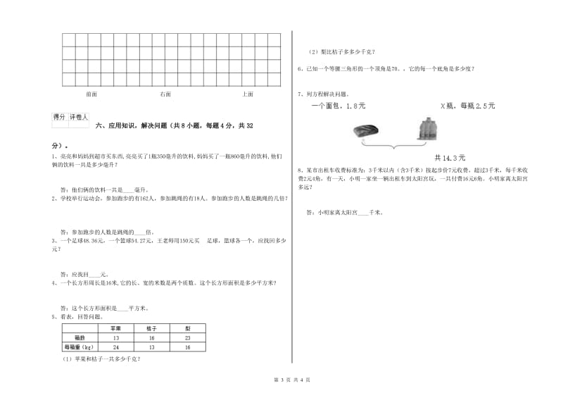 河北省2020年四年级数学【下册】综合检测试卷 附答案.doc_第3页