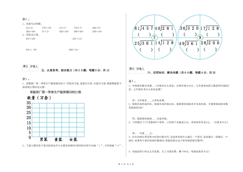 浙江省重点小学四年级数学下学期开学检测试卷 附解析.doc_第2页