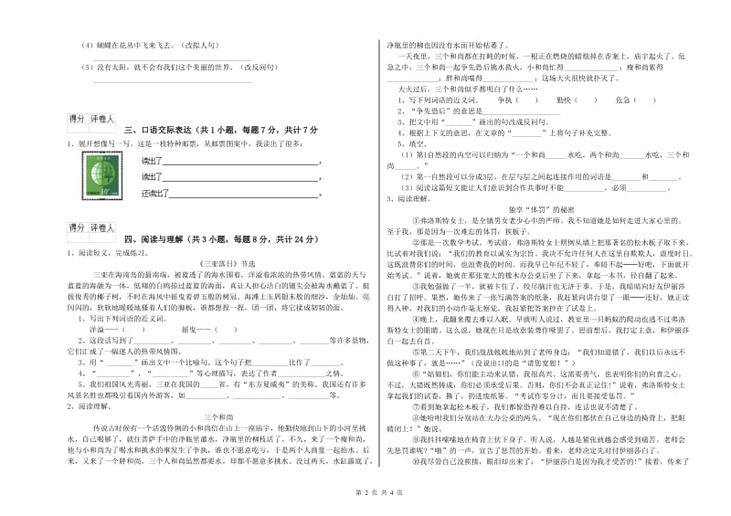 江苏省小升初语文考前练习试题 含答案.doc_第2页