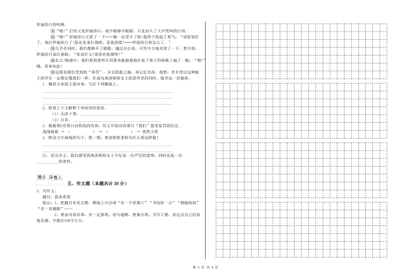 江苏省小升初语文考前练习试题 含答案.doc_第3页