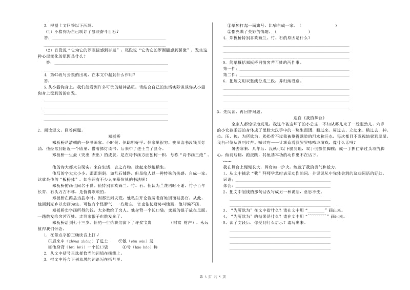 江西省小升初语文能力测试试卷A卷 附解析.doc_第3页