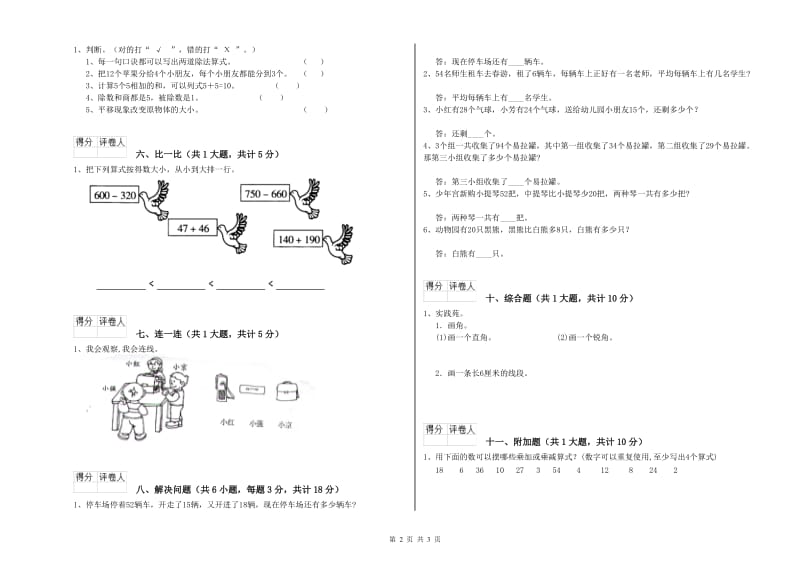 浙教版二年级数学下学期开学考试试题A卷 附解析.doc_第2页