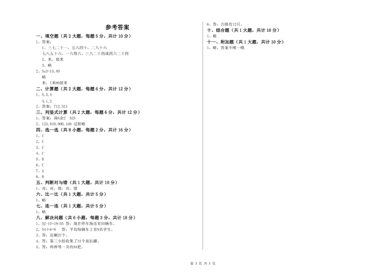 浙教版二年级数学下学期开学考试试题A卷 附解析.doc_第3页