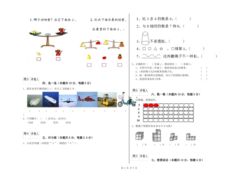 淄博市2020年一年级数学下学期综合检测试题 附答案.doc_第2页