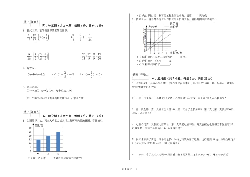 沪教版六年级数学【上册】强化训练试题B卷 含答案.doc_第2页