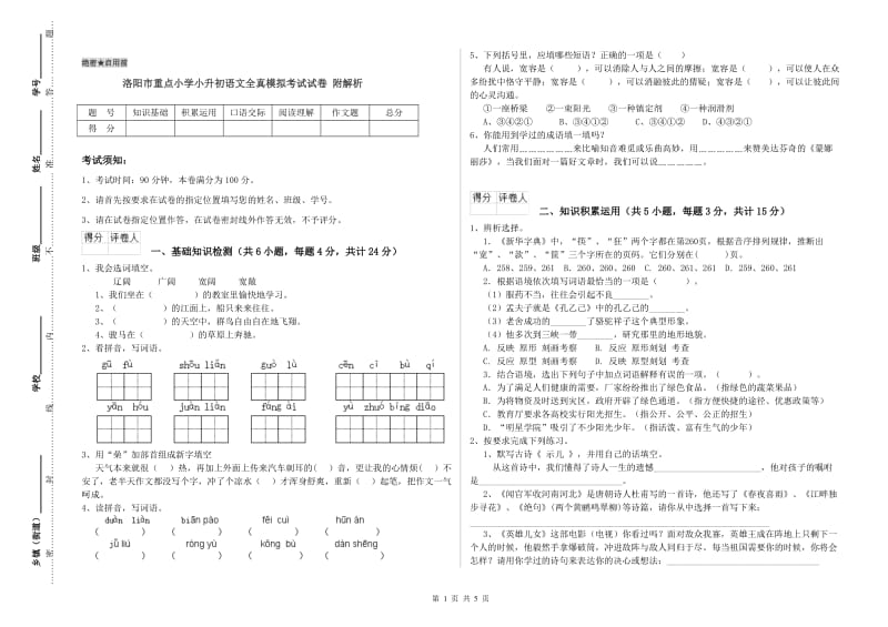 洛阳市重点小学小升初语文全真模拟考试试卷 附解析.doc_第1页