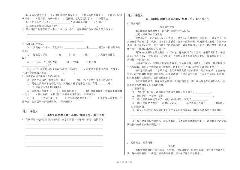 洛阳市重点小学小升初语文全真模拟考试试卷 附解析.doc_第2页