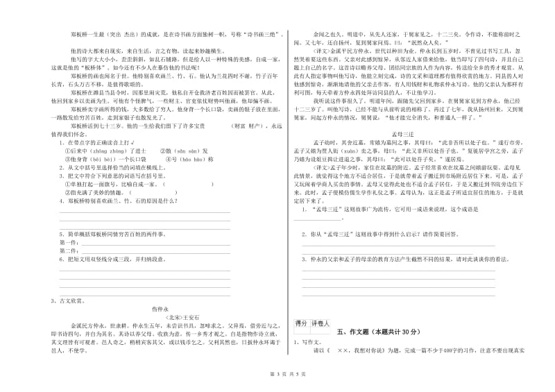 洛阳市重点小学小升初语文全真模拟考试试卷 附解析.doc_第3页