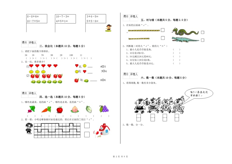 泰安市2020年一年级数学下学期期末考试试题 附答案.doc_第2页