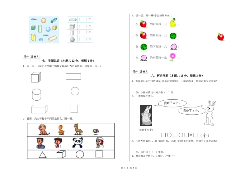 泰安市2020年一年级数学下学期期末考试试题 附答案.doc_第3页