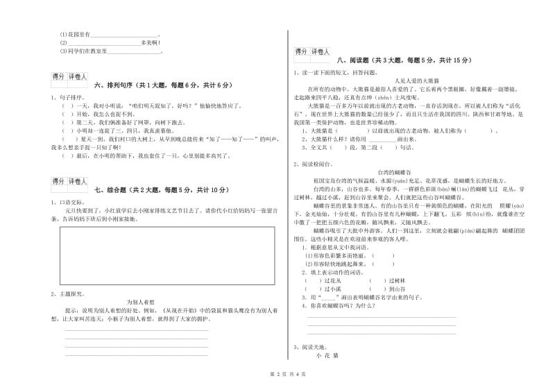 浙江省2019年二年级语文下学期每日一练试卷 附答案.doc_第2页