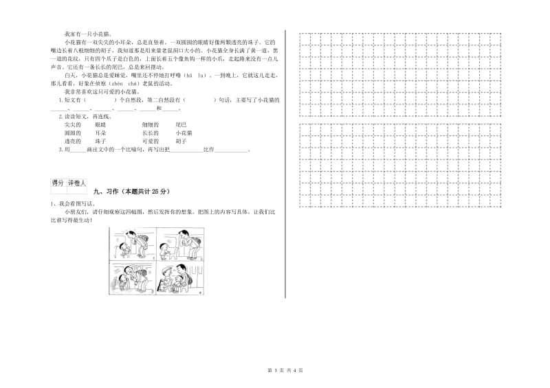 浙江省2019年二年级语文下学期每日一练试卷 附答案.doc_第3页