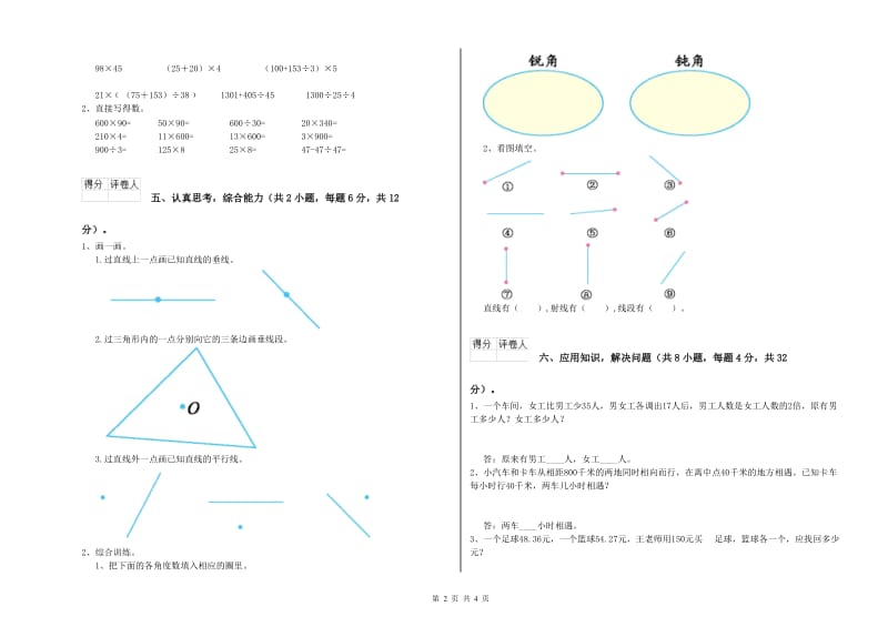 浙教版四年级数学下学期期中考试试题B卷 含答案.doc_第2页