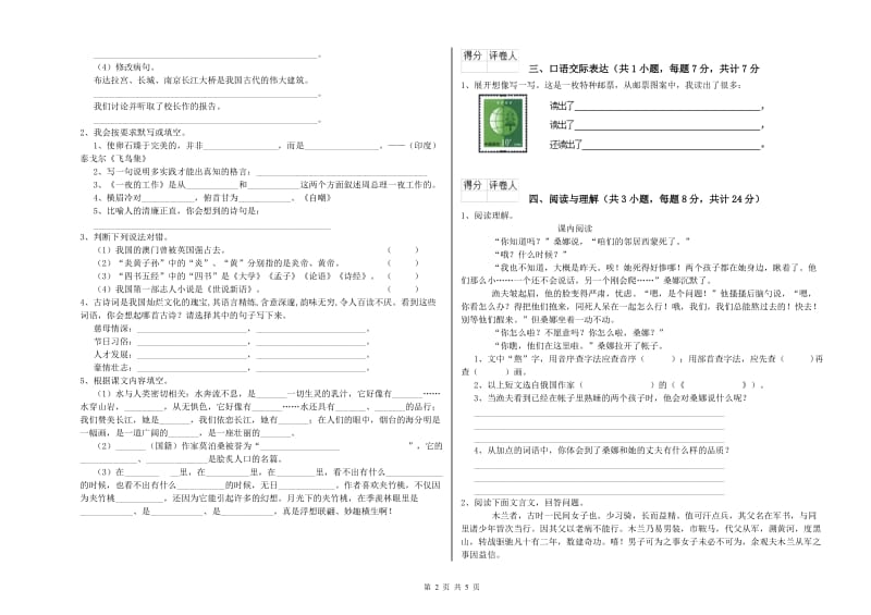 浙江省重点小学小升初语文每周一练试题D卷 附答案.doc_第2页