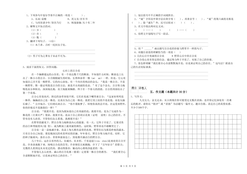 浙江省重点小学小升初语文每周一练试题D卷 附答案.doc_第3页