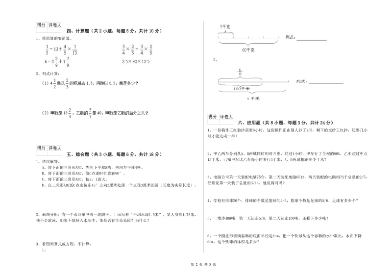 江苏省2019年小升初数学能力提升试卷B卷 附答案.doc_第2页