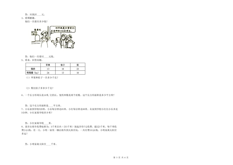 江西省2020年四年级数学上学期开学考试试卷 附答案.doc_第3页