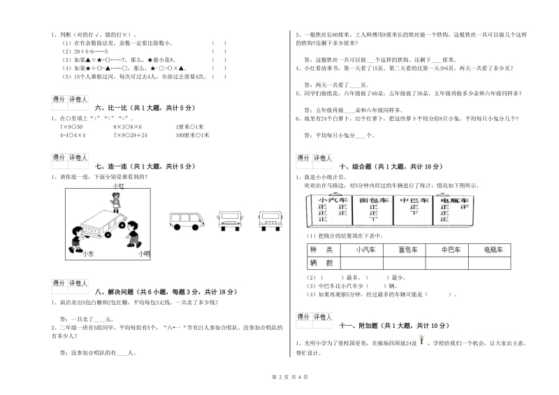 浙江省实验小学二年级数学【下册】开学考试试卷 含答案.doc_第2页