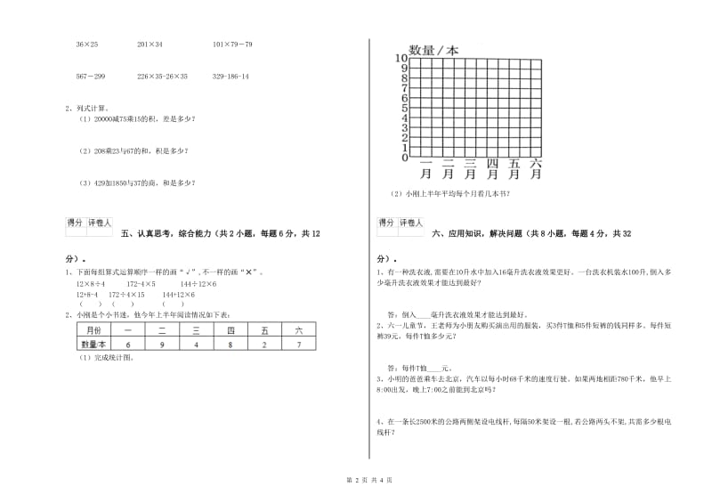 沪教版四年级数学【上册】开学检测试卷C卷 含答案.doc_第2页