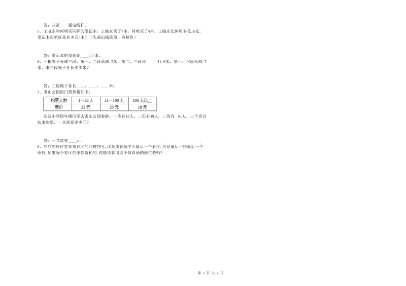 沪教版四年级数学【上册】开学检测试卷C卷 含答案.doc_第3页