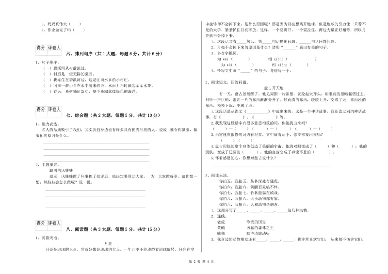 江西省2020年二年级语文【上册】期中考试试卷 附解析.doc_第2页