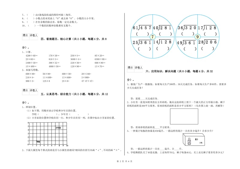 河南省2020年四年级数学【上册】综合检测试卷 附答案.doc_第2页