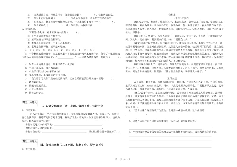 河北省重点小学小升初语文综合练习试题 含答案.doc_第2页