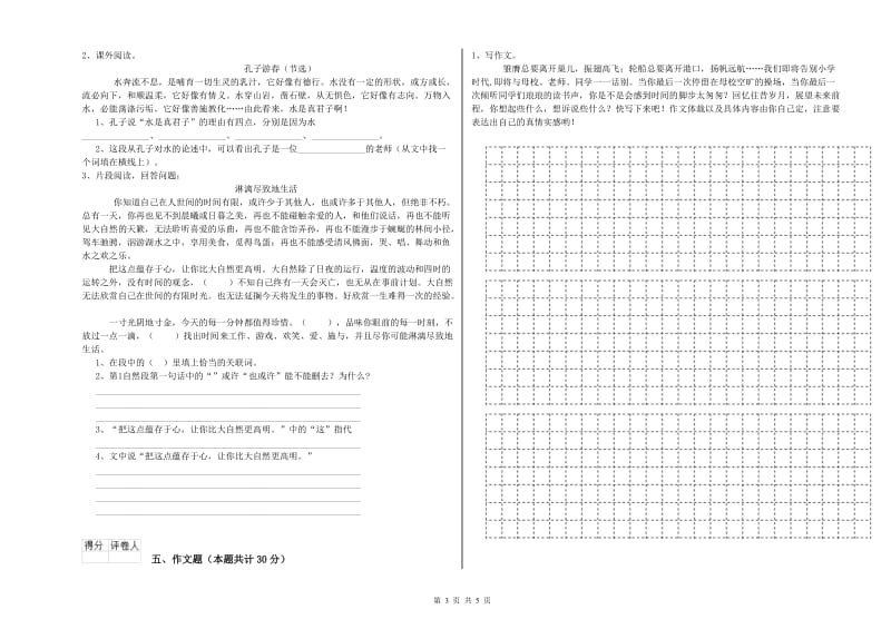 河北省重点小学小升初语文综合练习试题 含答案.doc_第3页