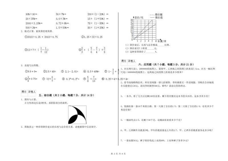 淮南市实验小学六年级数学下学期期中考试试题 附答案.doc_第2页