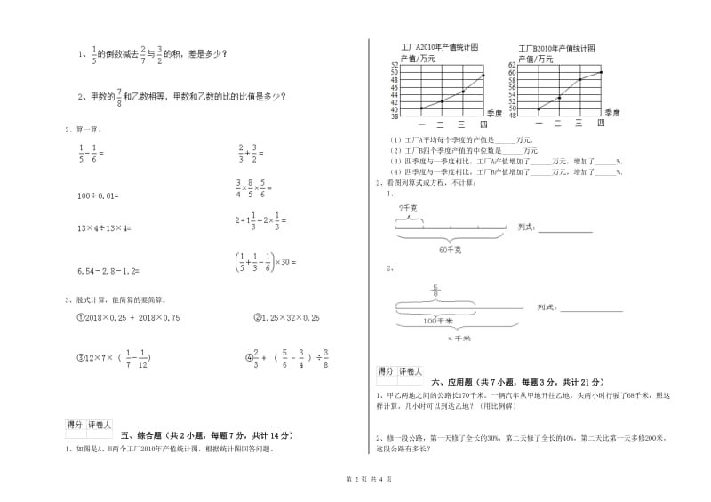 江苏版六年级数学下学期综合检测试题C卷 附答案.doc_第2页