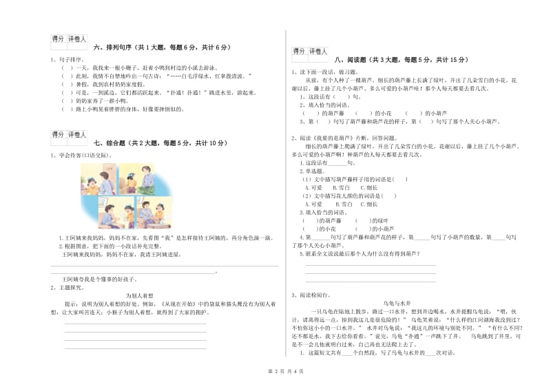 河南省2020年二年级语文上学期期末考试试卷 附解析.doc_第2页