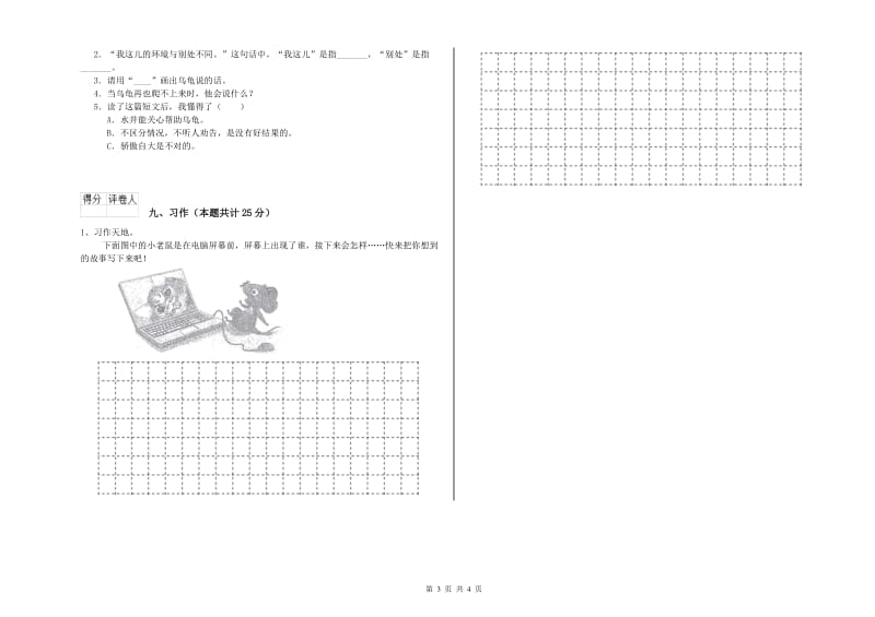 河南省2020年二年级语文上学期期末考试试卷 附解析.doc_第3页