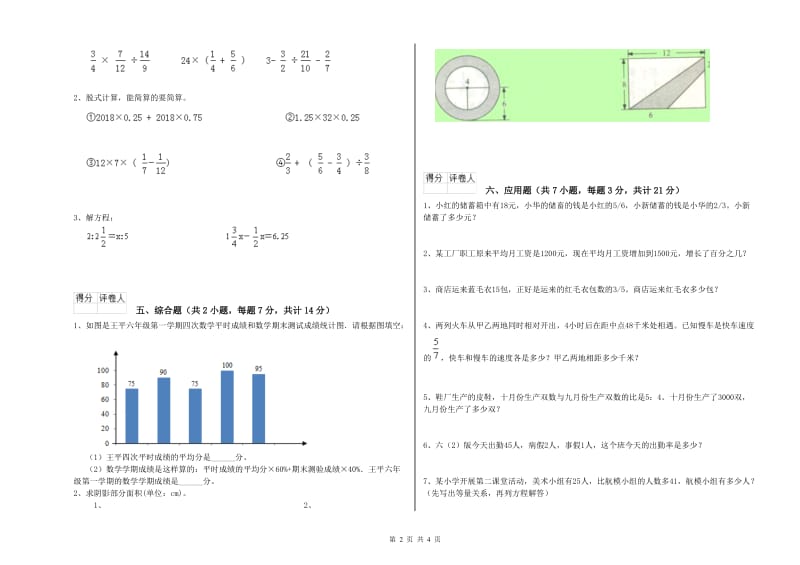 江西版六年级数学【上册】过关检测试卷A卷 附答案.doc_第2页