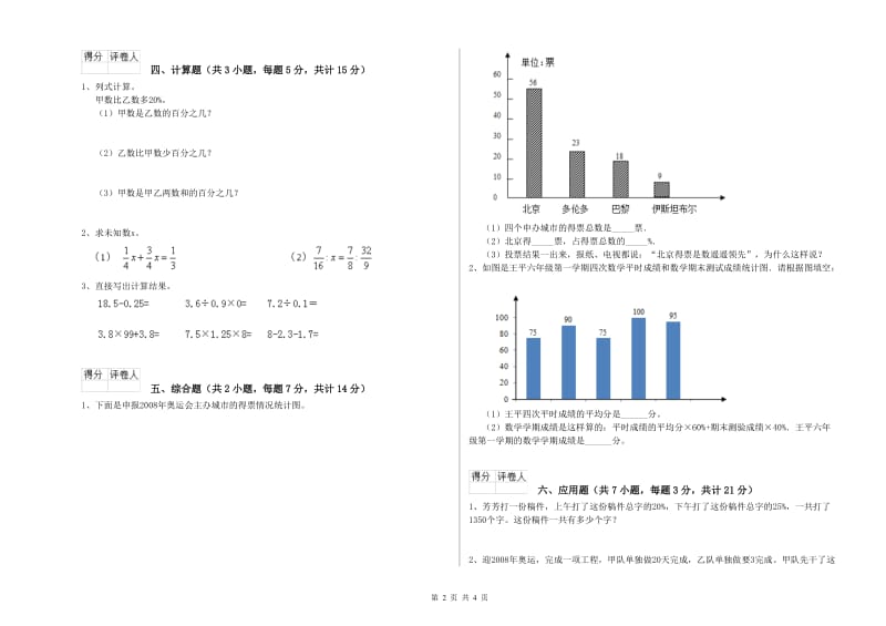 江苏版六年级数学下学期强化训练试卷B卷 附答案.doc_第2页