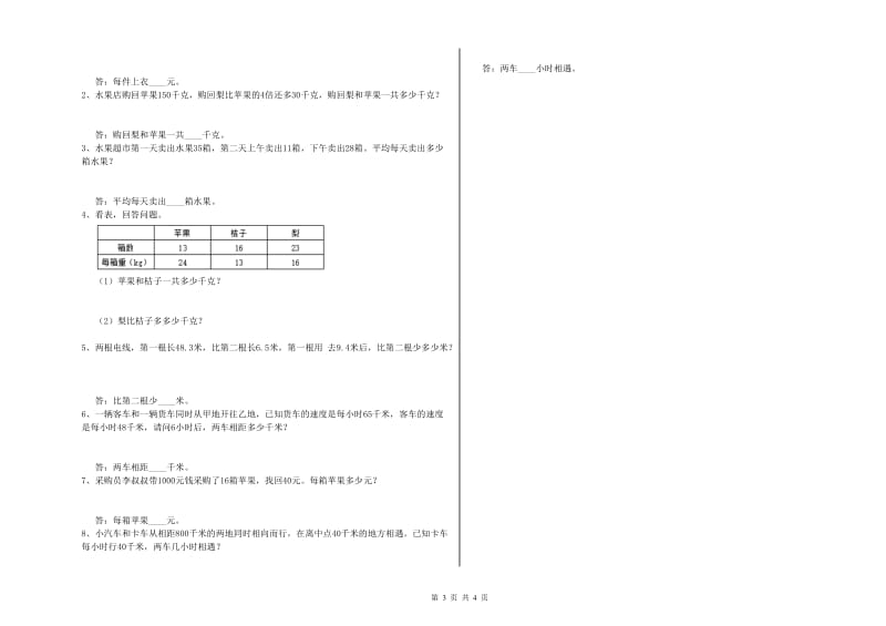 河北省2020年四年级数学上学期开学考试试题 附解析.doc_第3页