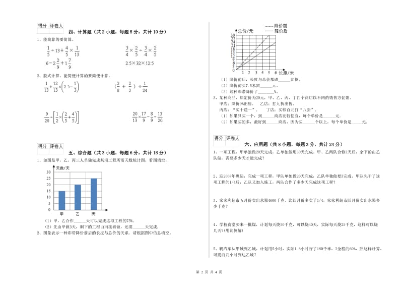 江西省2020年小升初数学提升训练试卷C卷 附答案.doc_第2页